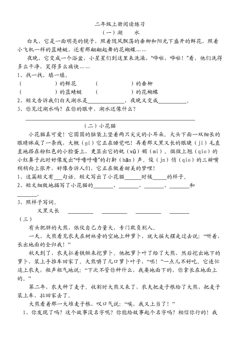 二年级上册阅读练习题大全;.doc_第3页