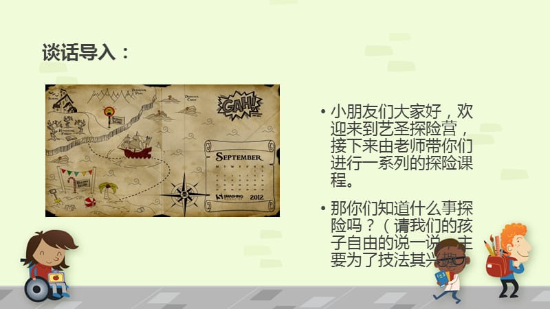 儿童望远镜教案.ppt_第2页