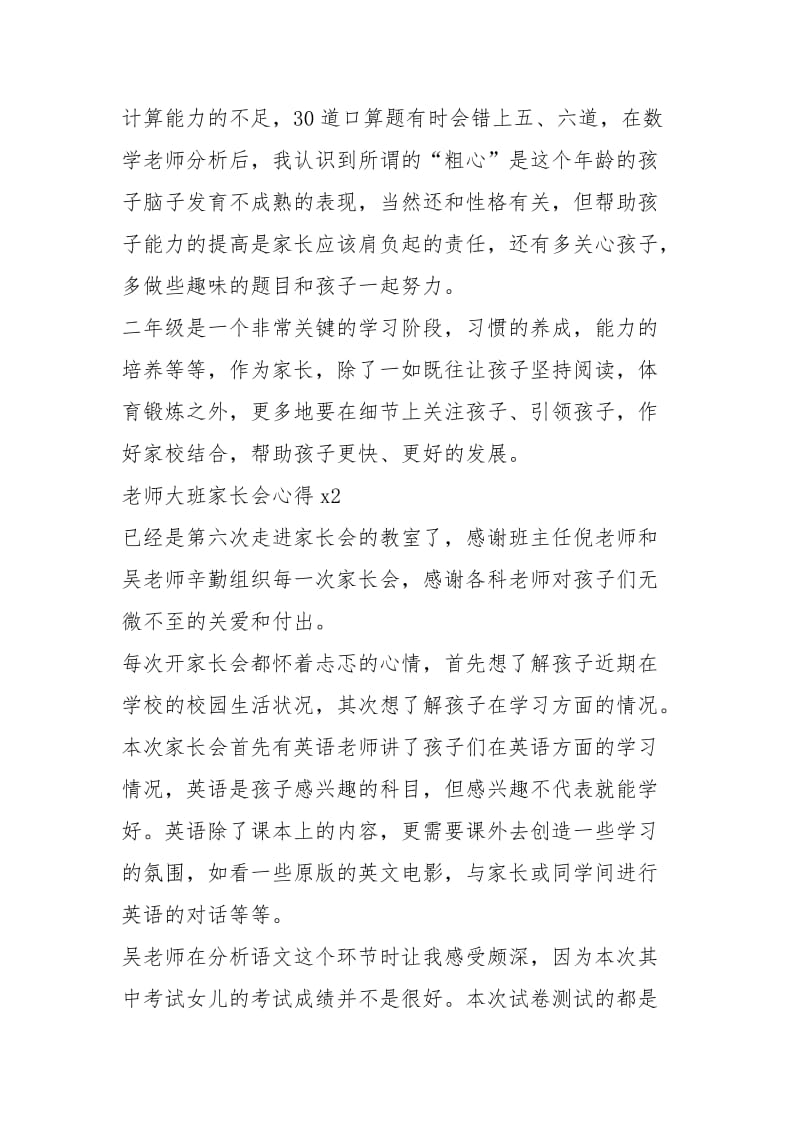 老师大班家长会心得.docx_第2页