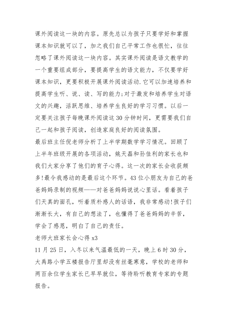 老师大班家长会心得.docx_第3页