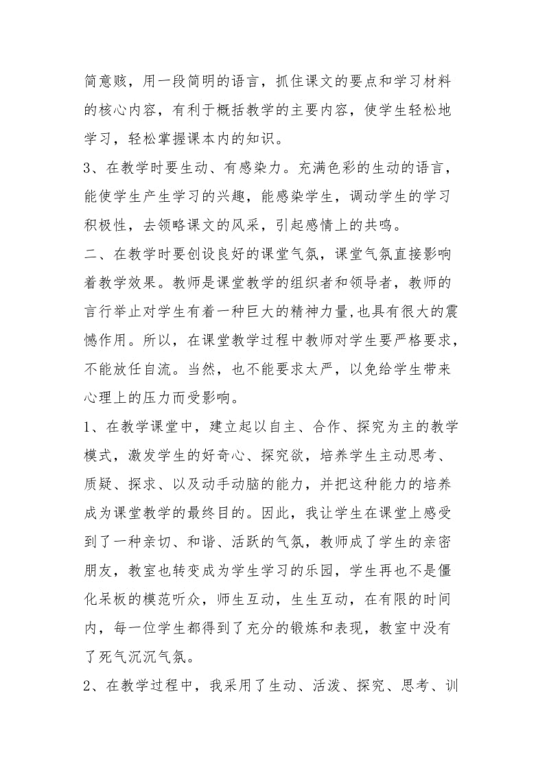 优秀语文教师教学心得精选5篇.docx_第2页