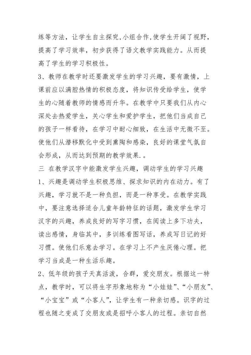 优秀语文教师教学心得精选5篇.docx_第3页