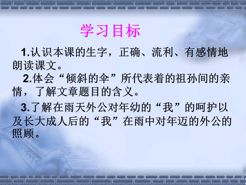 《倾斜的伞》ppt课件3.ppt_第2页