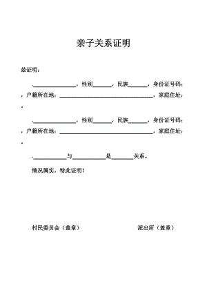 亲子关系证明+监管关系证明+申明书(腾讯游戏公司).doc