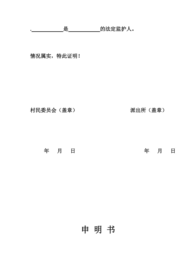 亲子关系证明+监管关系证明+申明书(腾讯游戏公司).doc_第3页