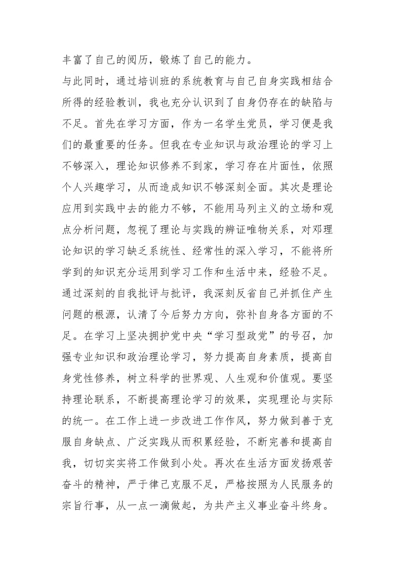 预备党员学习心得精选5篇.docx_第2页