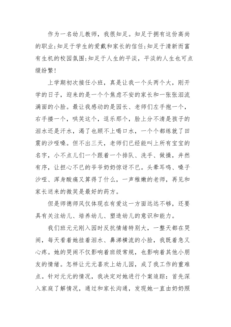 做好老师心得感悟精选10篇.docx_第3页