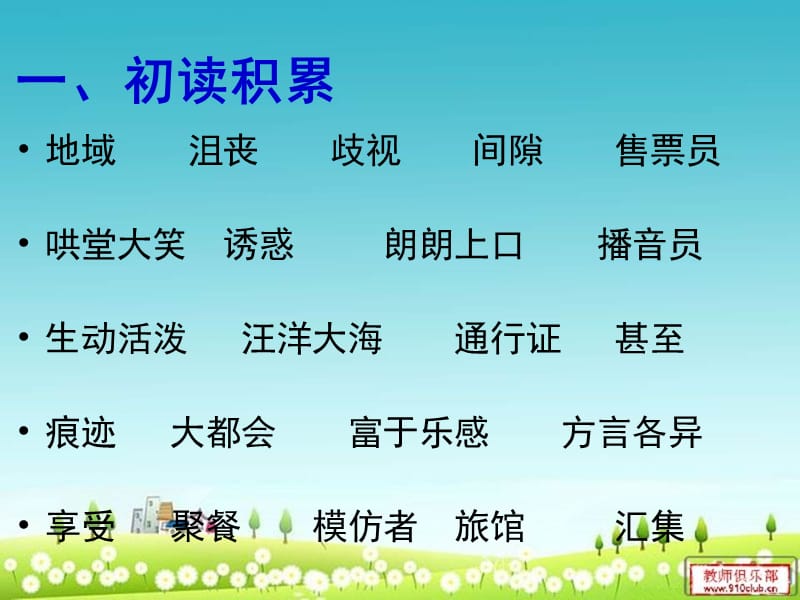 北京话课件.ppt_第2页