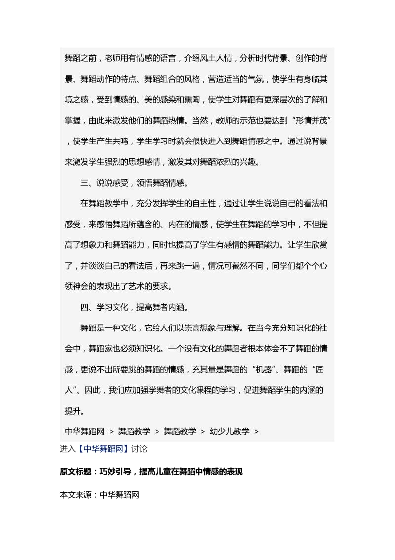 舞蹈教学幼少儿教学：巧妙引导提高儿童在舞蹈中情感的表现.doc_第2页