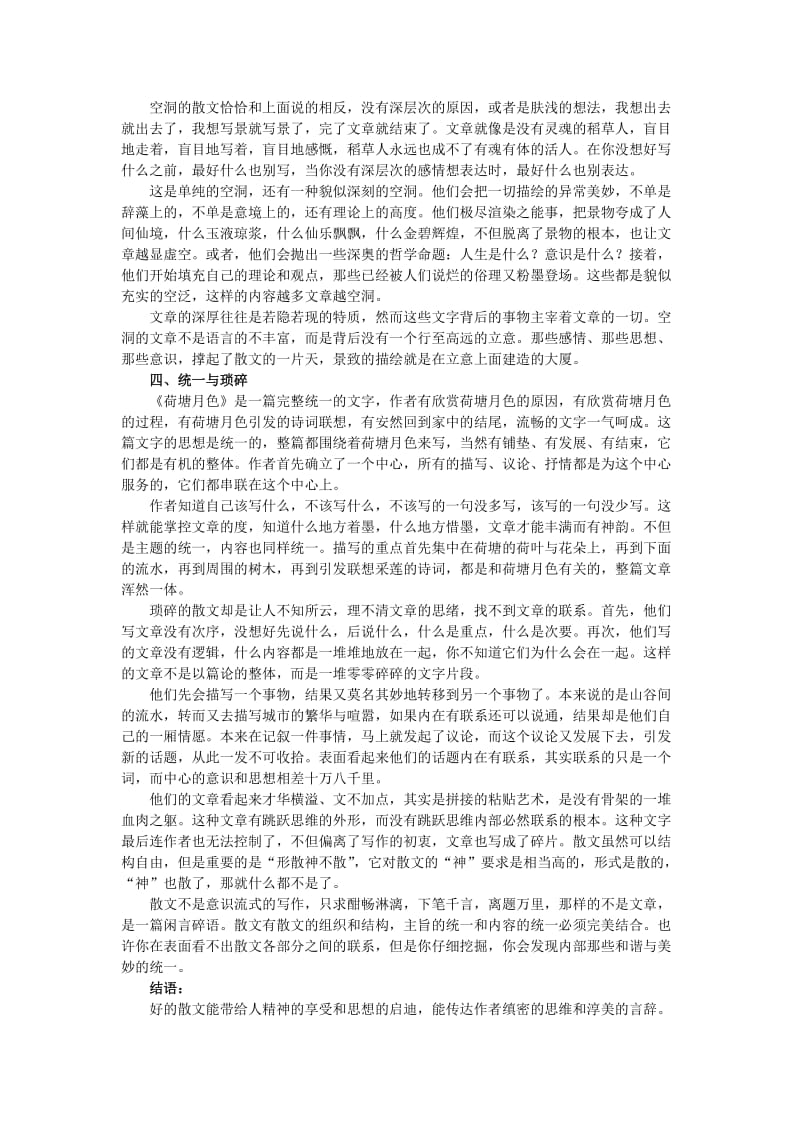 荷塘月色赏析及谈谈我对散文写作的看法.doc_第3页