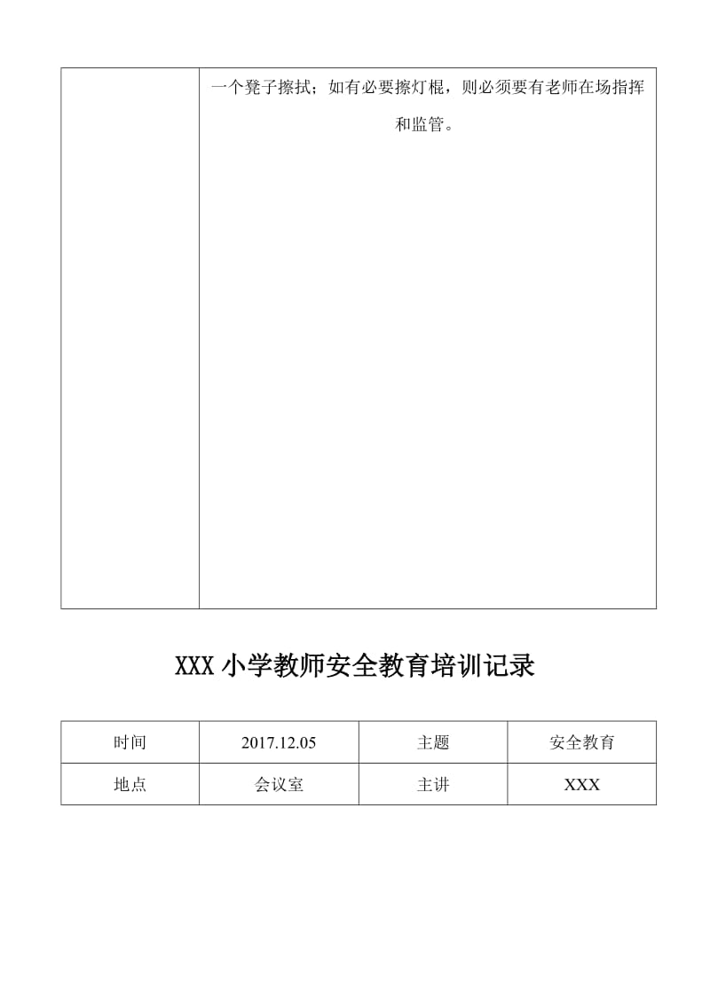 XXX小学教师安全教育培训记录.doc_第3页