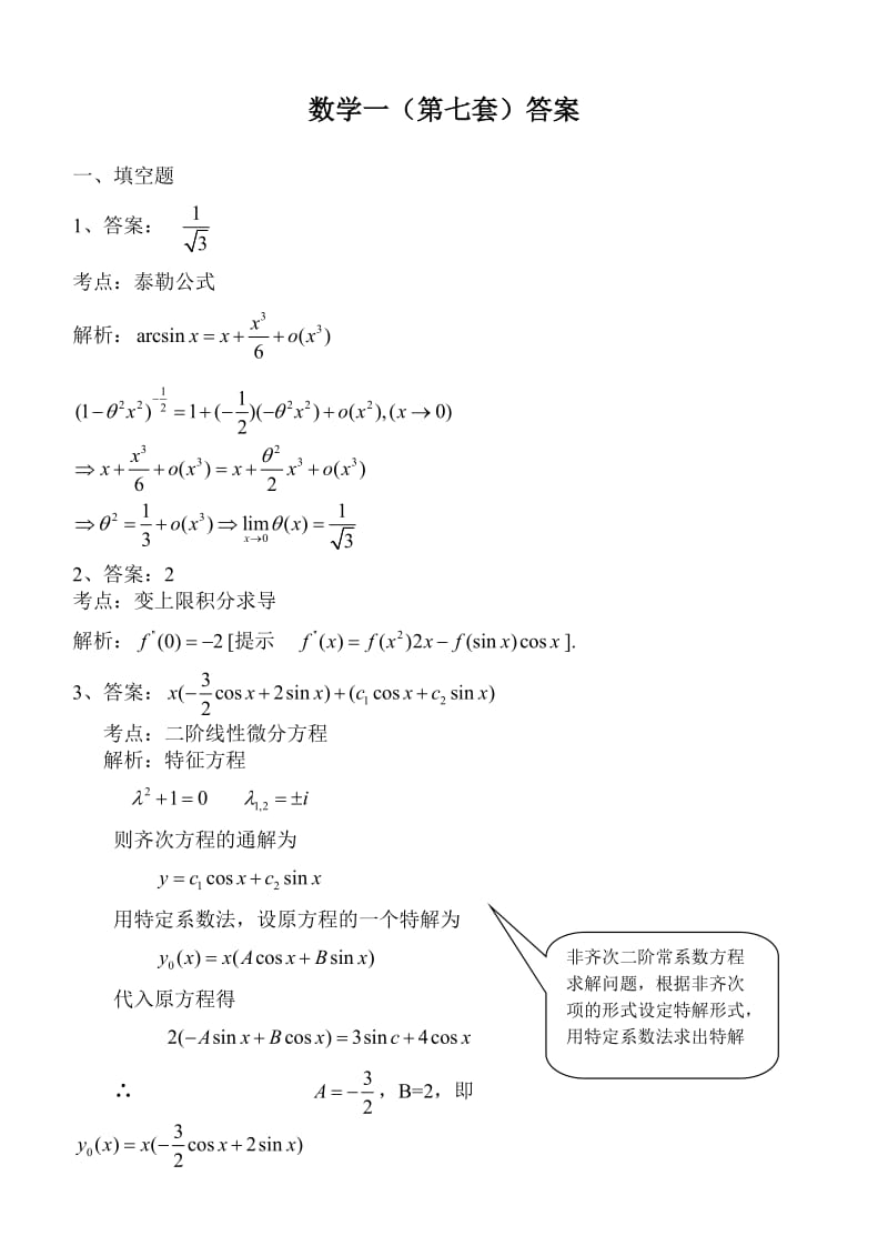 数学一第710套答案续2.doc_第1页