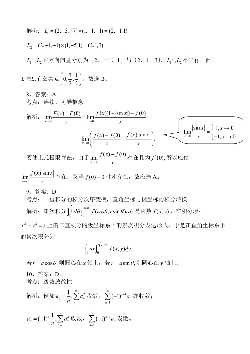 数学一第710套答案续2.doc_第3页