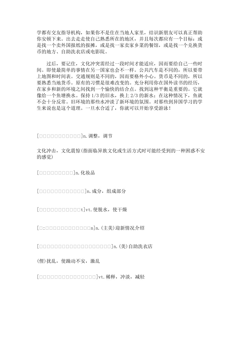 5美国校园生活如何克服文化冲突.doc_第3页