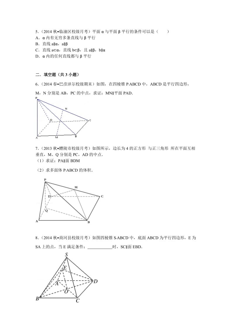 直线和平面平行的判定(练习题).doc_第2页