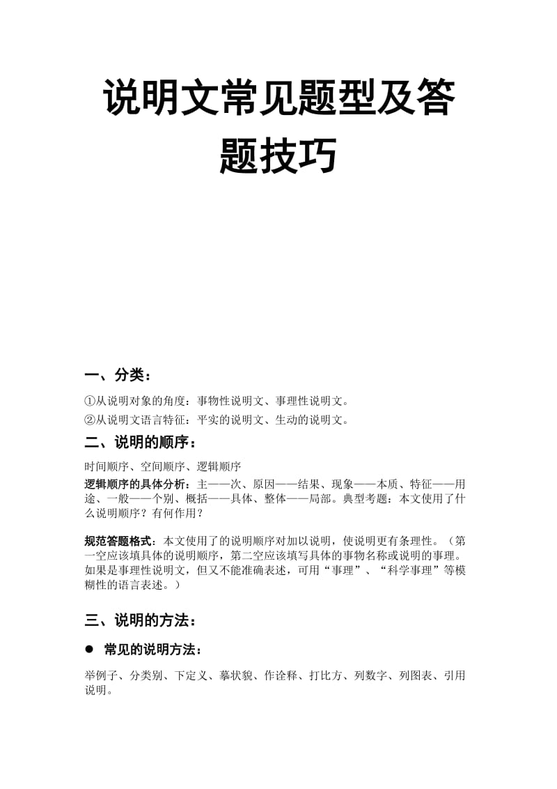 说明文常见题型及答题技巧.doc_第1页