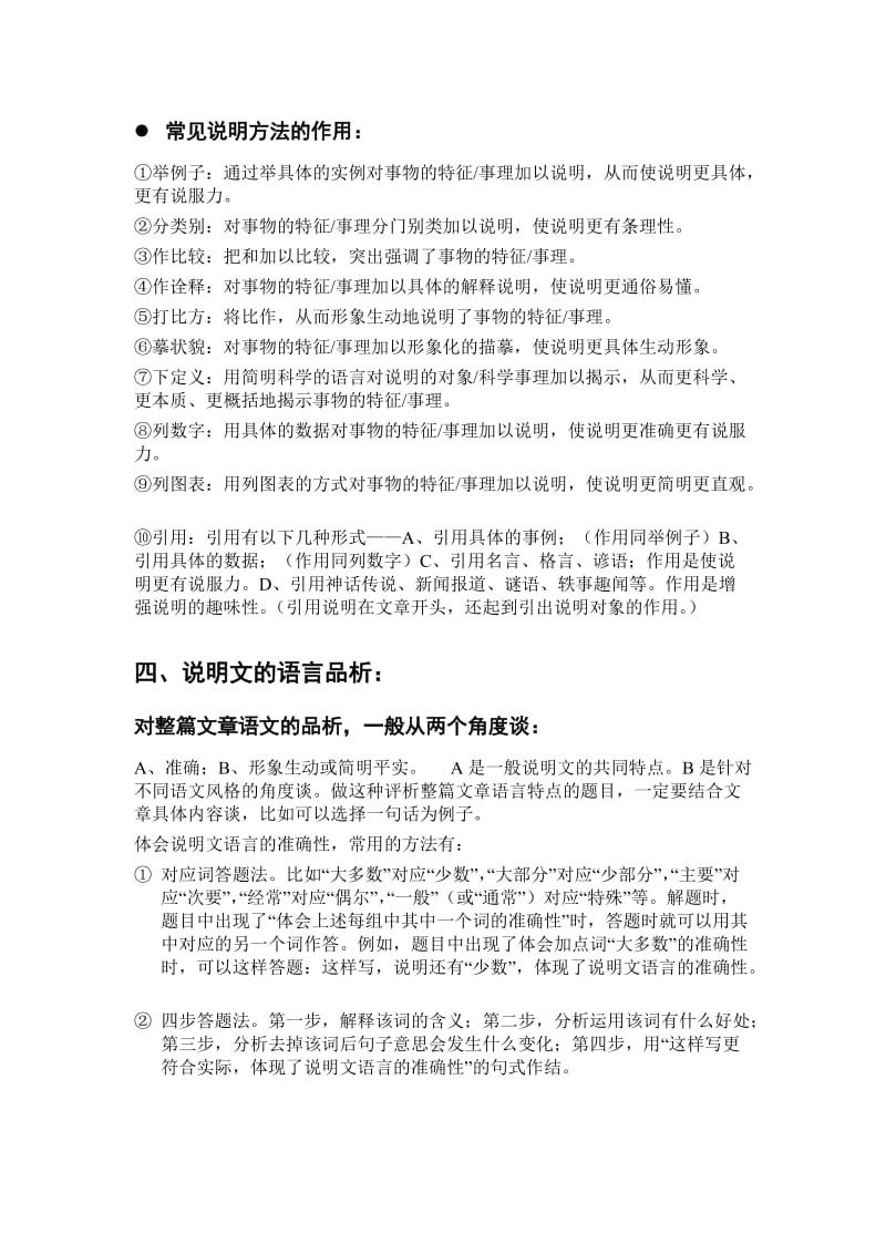 说明文常见题型及答题技巧.doc_第2页