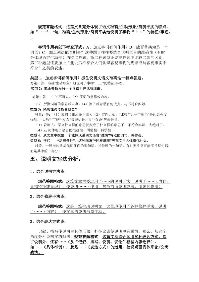 说明文常见题型及答题技巧.doc_第3页