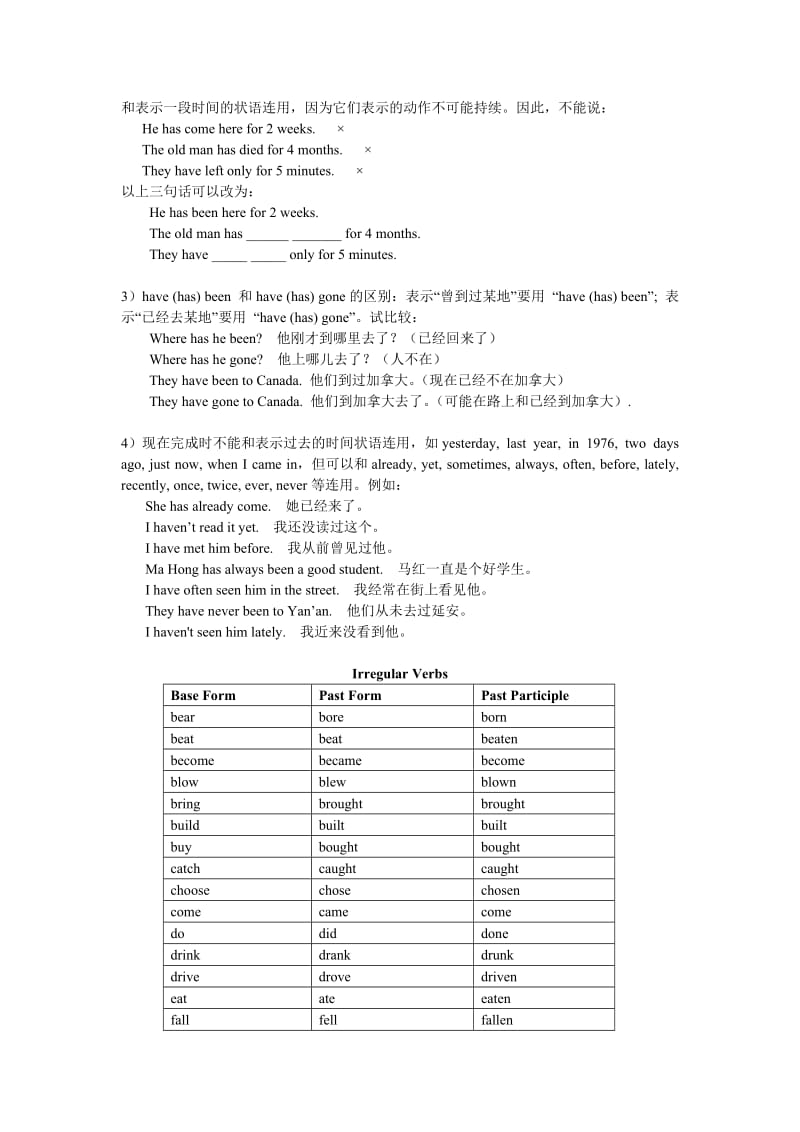 现在完成时练习题及答案(老师专用)2.doc_第2页