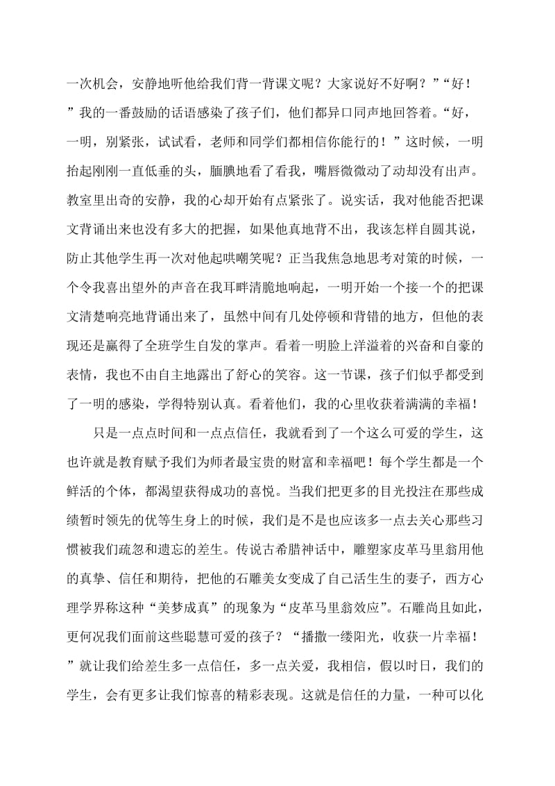 多一份信任少一个差生教育叙事.doc_第2页