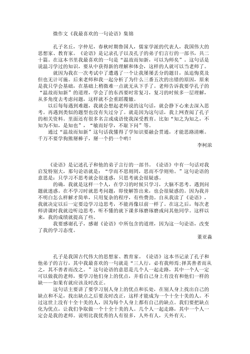 微作文我最喜欢的一句论语.doc_第1页