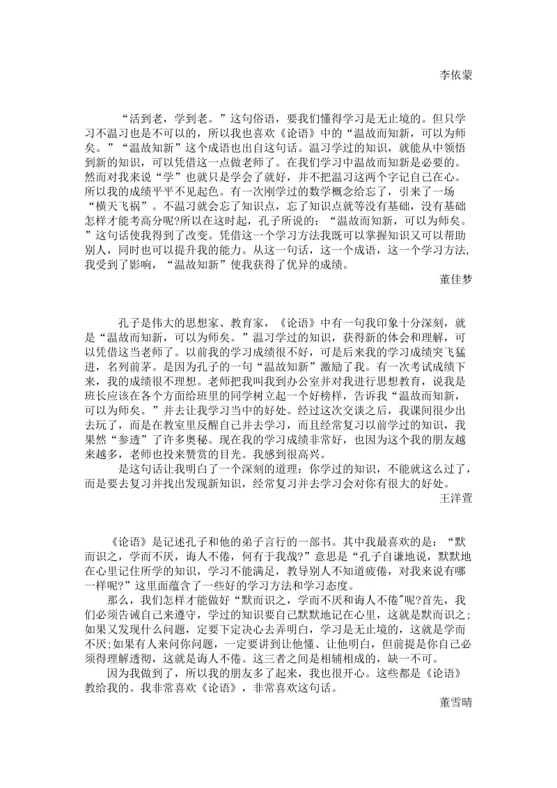 微作文我最喜欢的一句论语.doc_第2页