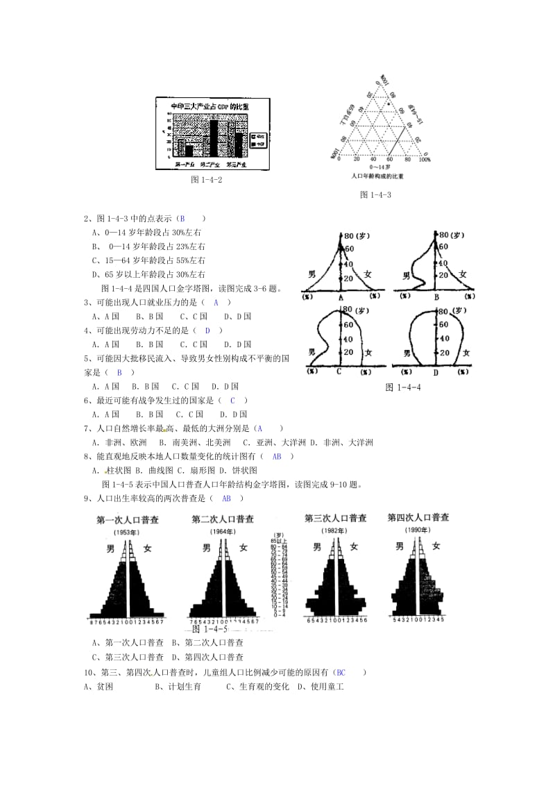 鲁教版地理必修2单元活动学用地理统计图.doc_第2页