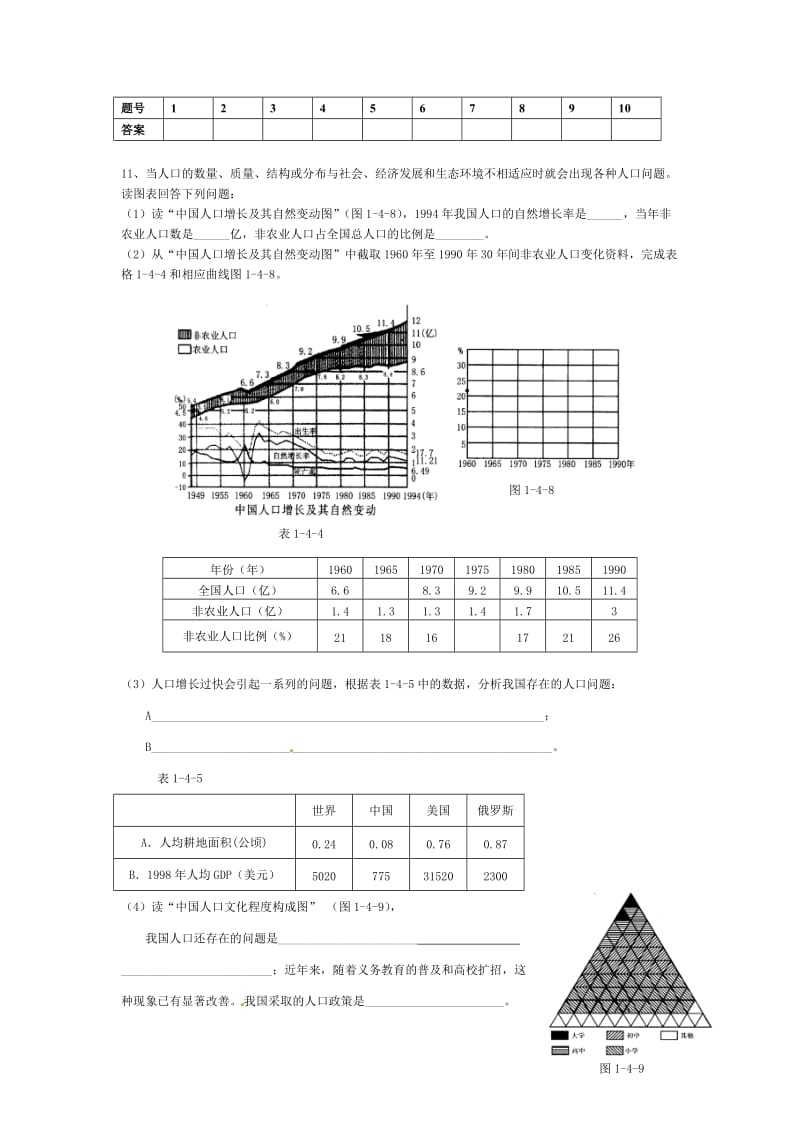 鲁教版地理必修2单元活动学用地理统计图.doc_第3页