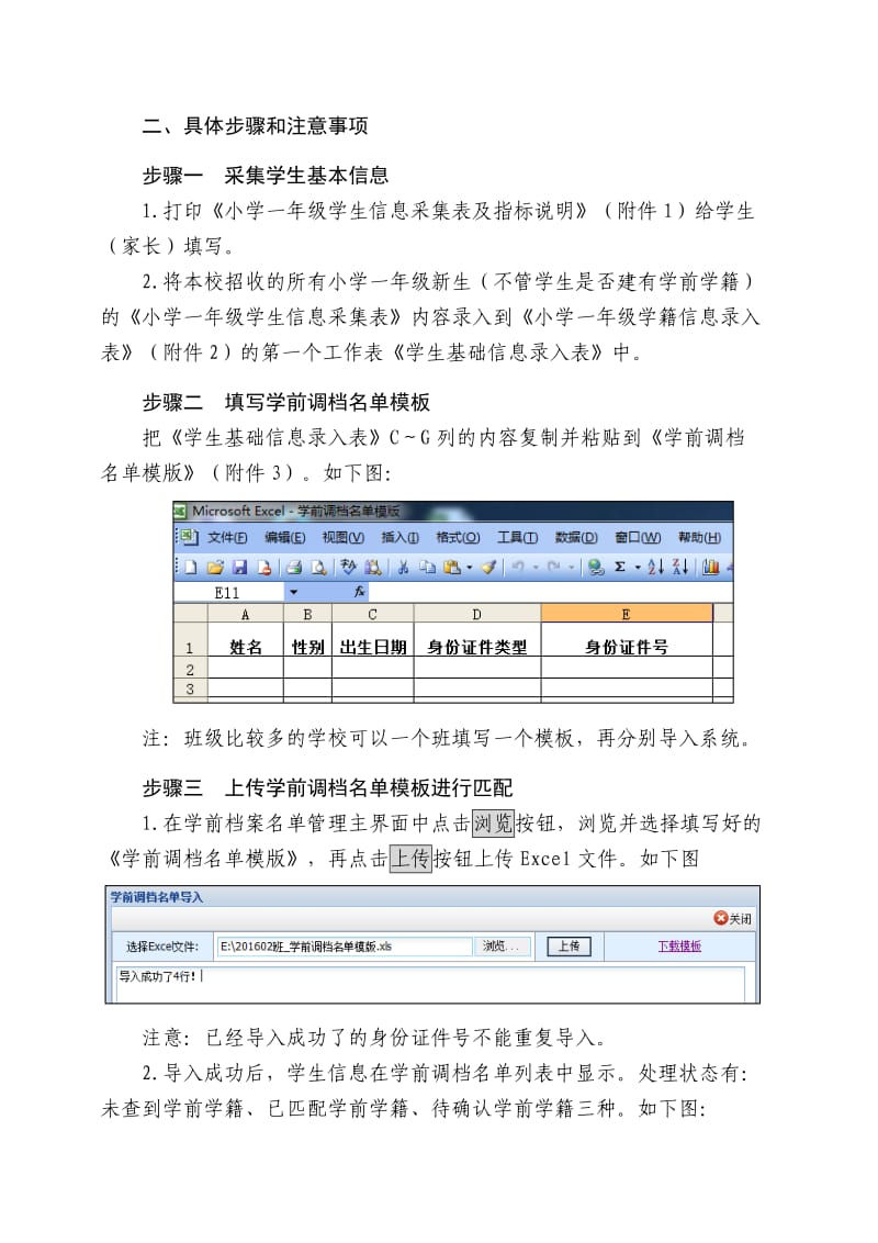 2020年小学学籍注册教程.doc_第2页