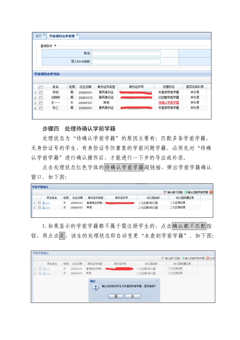 2020年小学学籍注册教程.doc_第3页