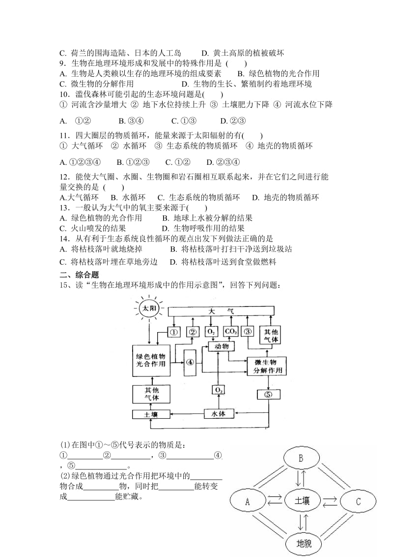 鲁教版地理必修1地理环境的整体性word学案.doc_第3页