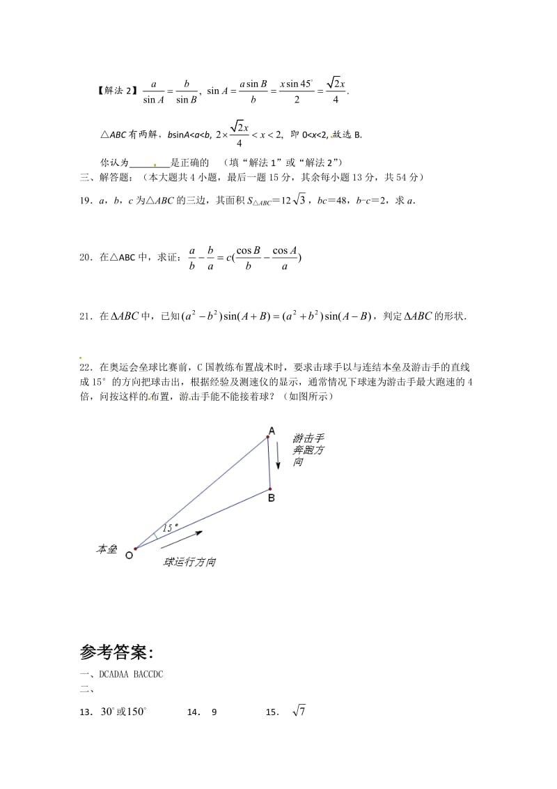 数学第一章解三角形同步练习新人教B版必修5.doc_第3页