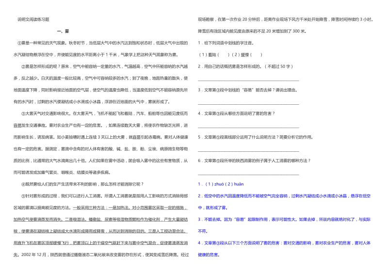 2020年度小学毕业复习最新说明文阅读理解10例带内容答案.doc_第1页