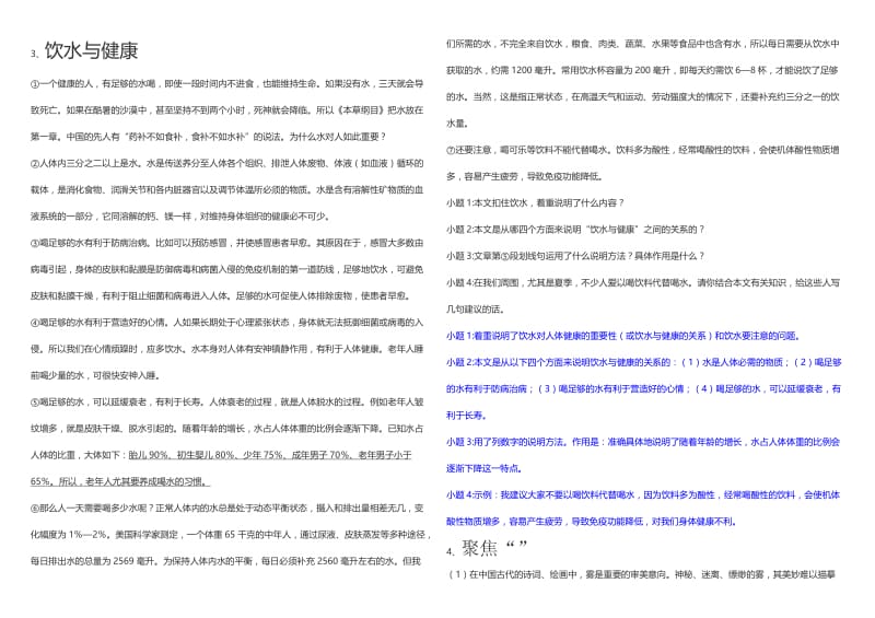 2020年度小学毕业复习最新说明文阅读理解10例带内容答案.doc_第3页