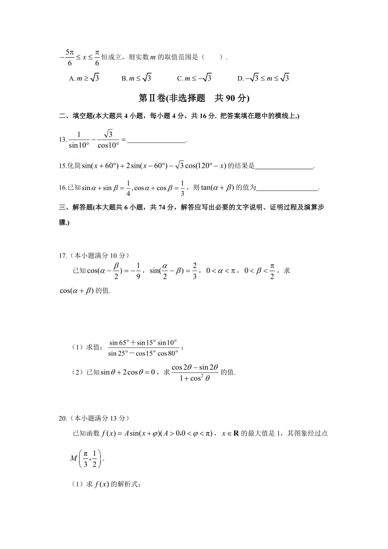 数学必修四第三章三角恒等变换测试题1.doc_第2页