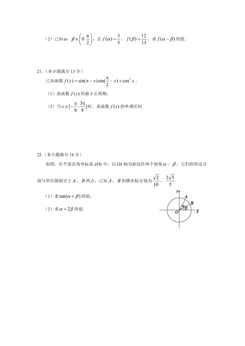 数学必修四第三章三角恒等变换测试题1.doc_第3页