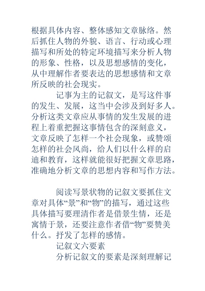 记叙文要点记叙文要点复习记叙文的知识要点完成记叙文阅读训练.doc_第3页