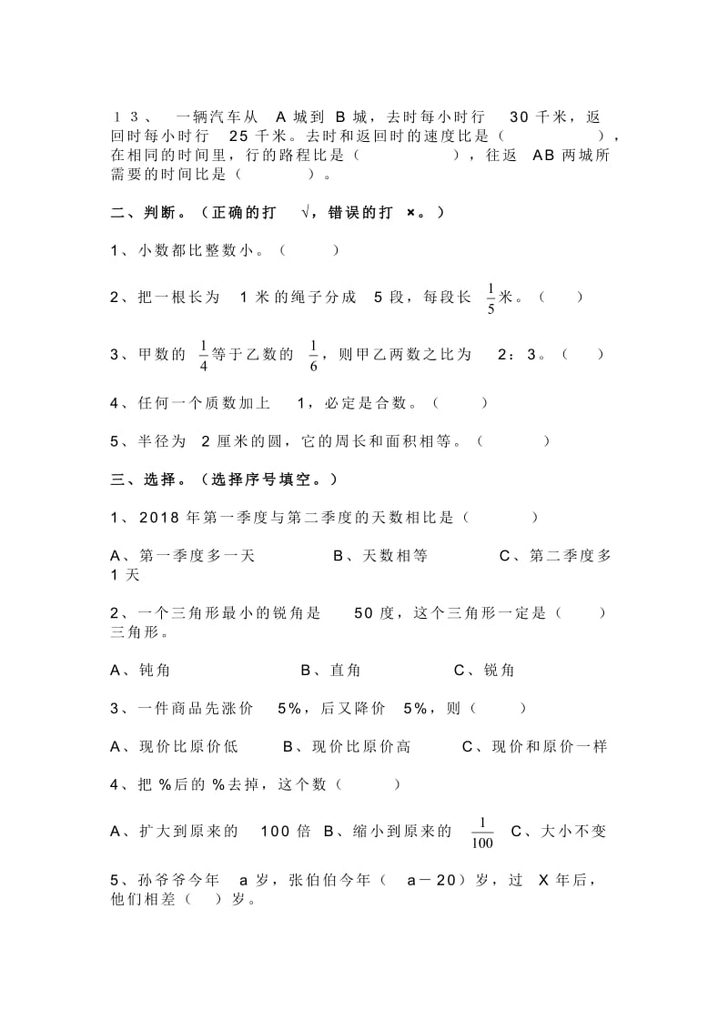 2020年度小学升初数学试卷及内容答案.doc_第2页