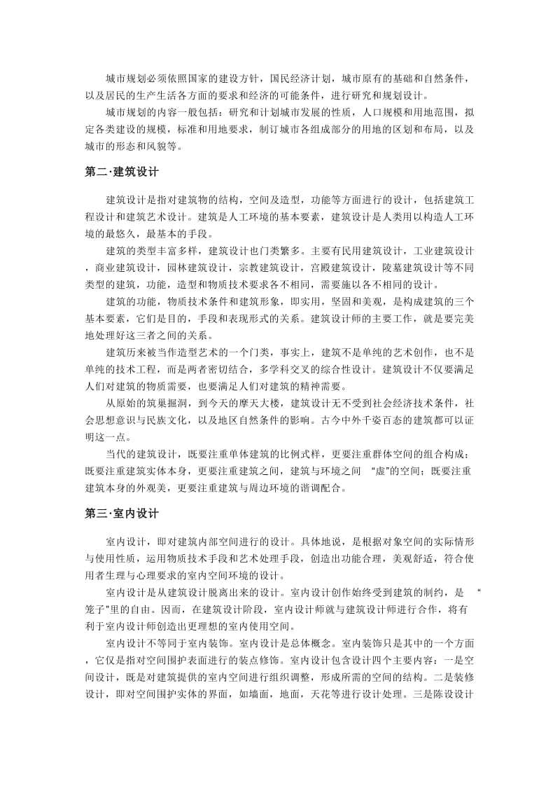 北京八维教育环境艺术学院.doc_第2页