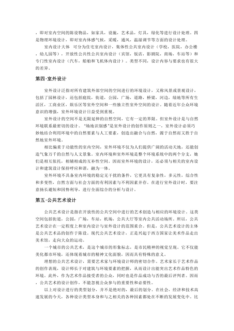 北京八维教育环境艺术学院.doc_第3页