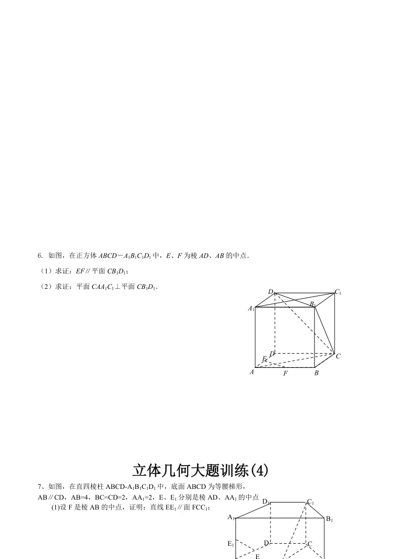 立体几何经典大题(各个类型的典型题目).doc_第3页