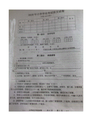 2020年小学毕业考试语文试卷(无锡梁溪区).doc