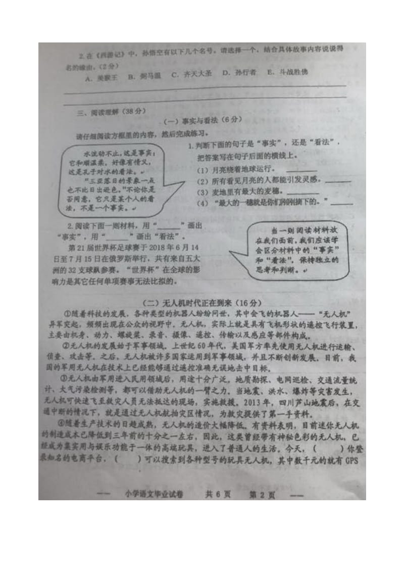 2020年小学毕业考试语文试卷(无锡梁溪区).doc_第2页