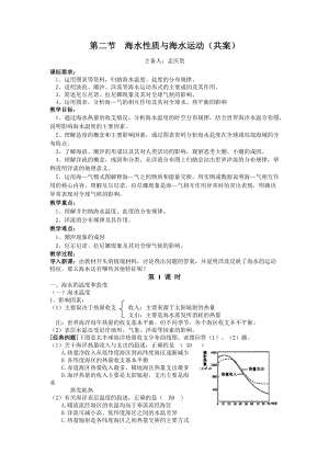 鲁教版地理选修2海水性质与海水运动word教案.doc