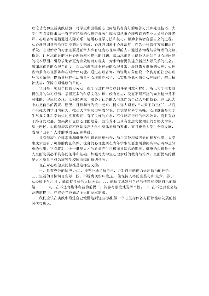 大学生健康教育心得体会论文.doc_第3页