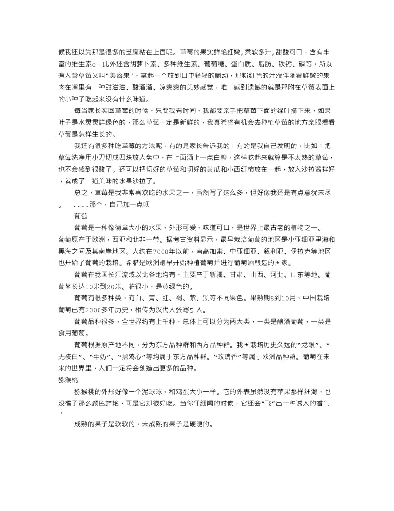 说明文作文300字.doc_第3页