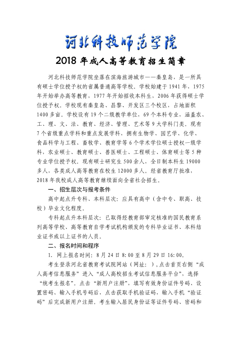 2020年成人高等教育招生简章.DOC_第1页