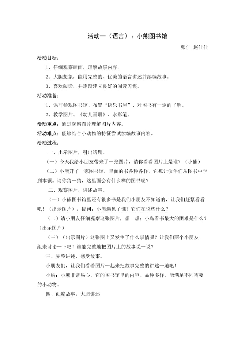 大班主题准备上小学啦集体备课.doc_第1页