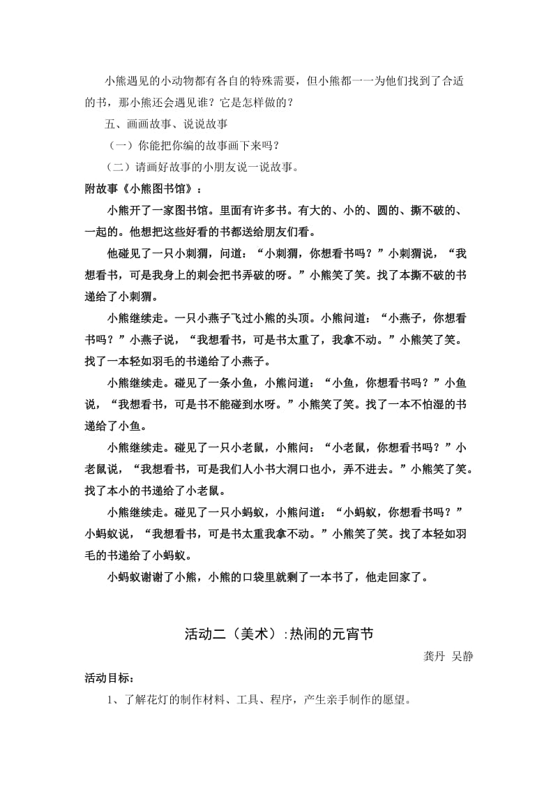 大班主题准备上小学啦集体备课.doc_第2页