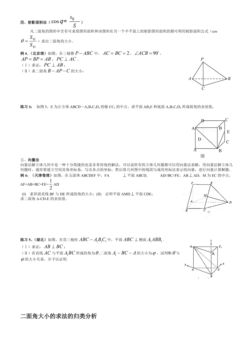 立体几何——二面角问题方法归纳.doc_第2页